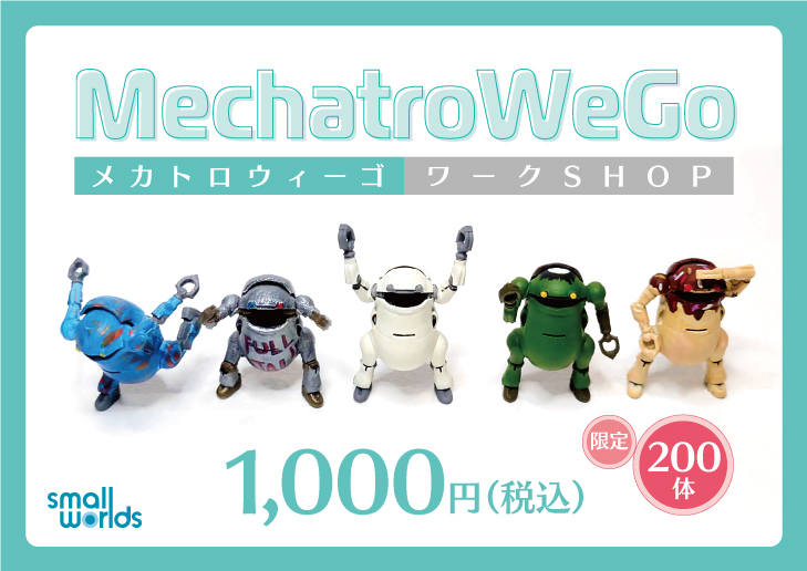 メカトロウィーゴの色塗りワークSHOP