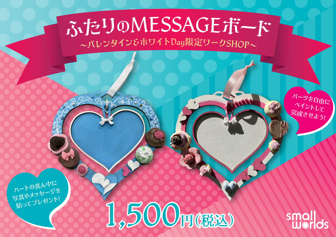 限定バレンタインワークショップ