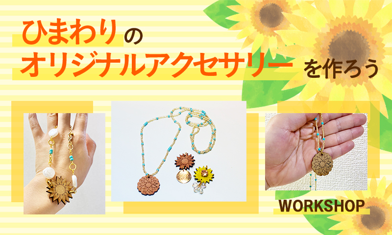 sunflower accessories