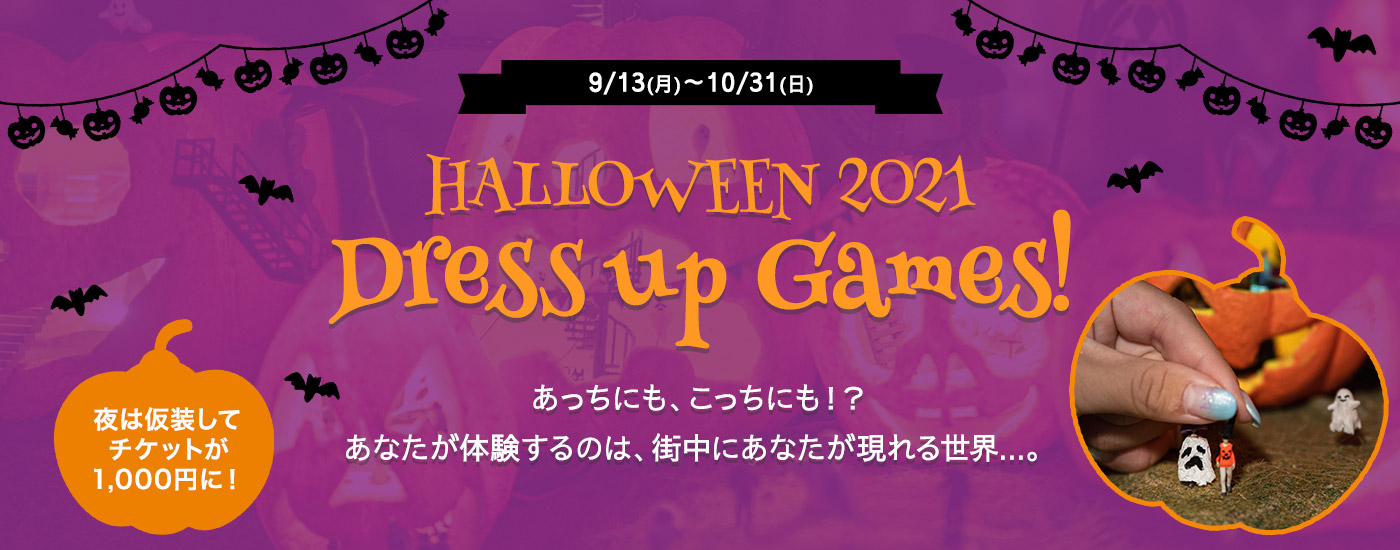 ハロウィン～Dress up Games!～