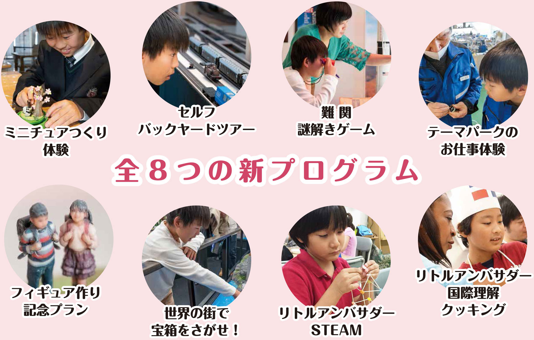 春の新プログラム