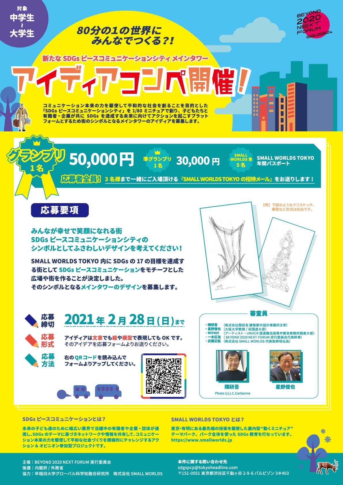 SDGsピースコミュニケーションシティ