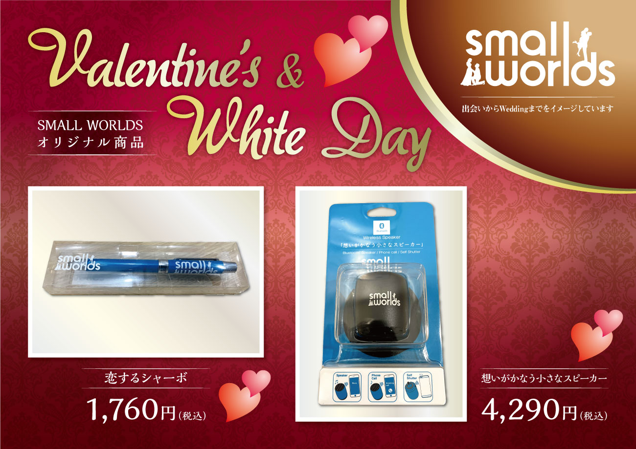 Valentine＆White_MD_specialsale