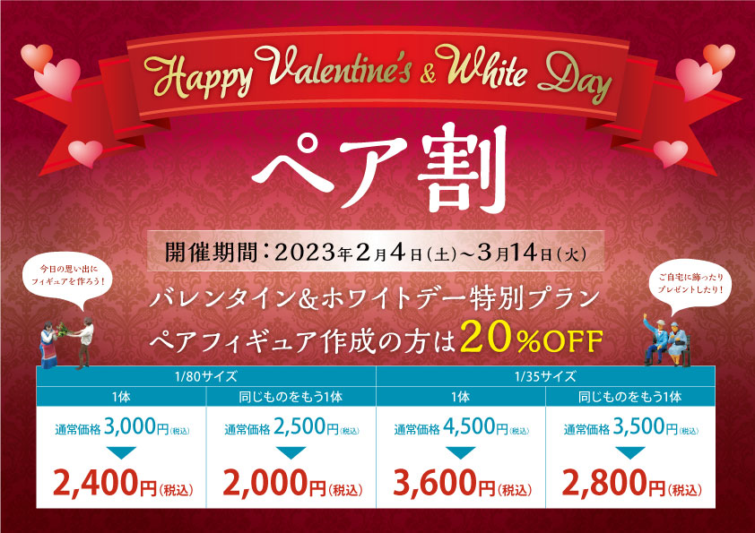 Valentine＆White_ticket